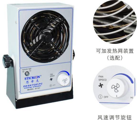 ST101 Desktop AC Ion Blower